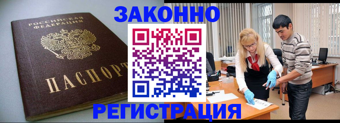 купить прописку в Лабытнанги