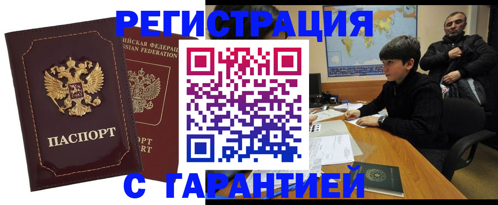 временная регистрация купить в Лабытнанги