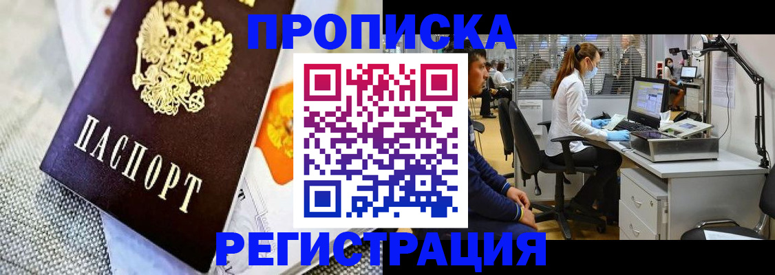 прописка гарантия в Лабытнанги